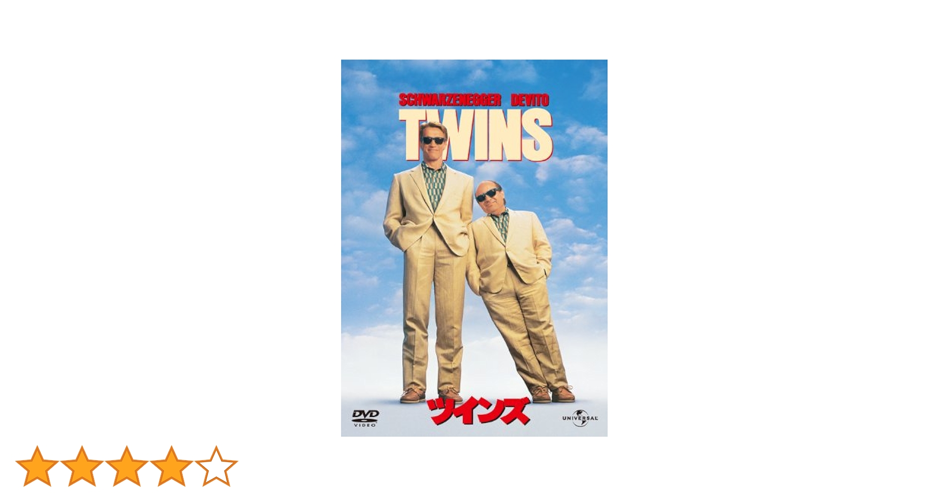 Amazon.co.jp: ツインズ [DVD] : アーノルド・シュワルツェネッ